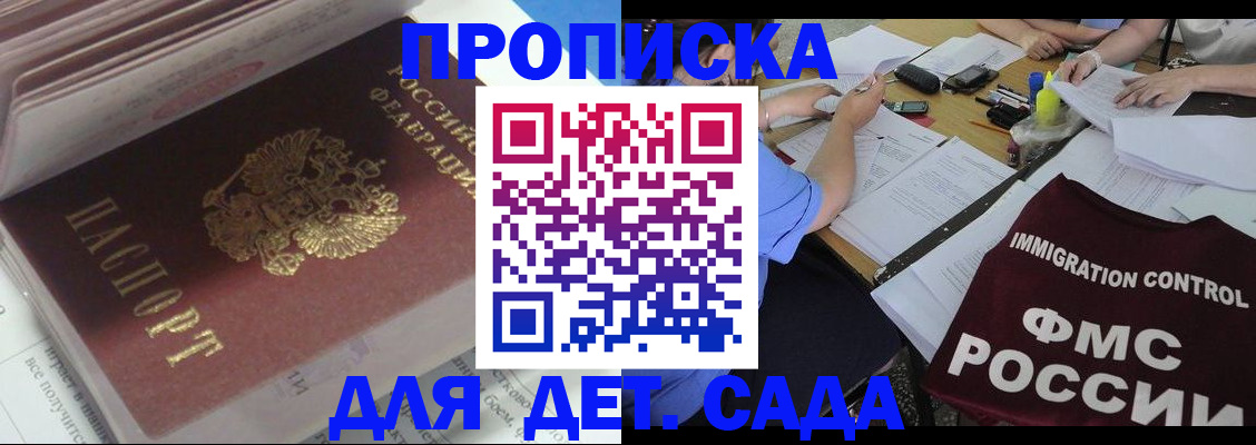 регистрация для дет. сада в Лесном