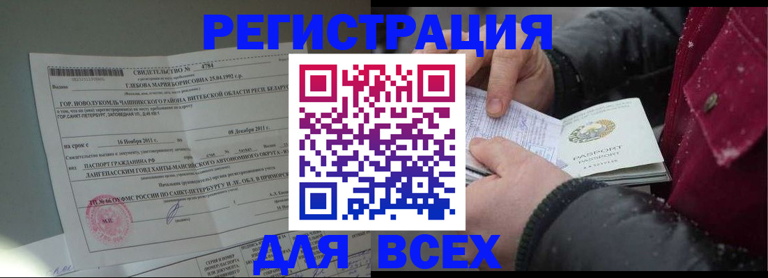 временная регистрация недорого в Лесном