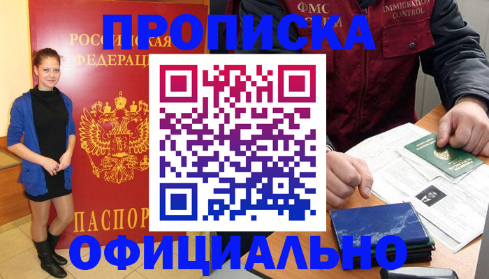 прописка 2025 в Лесном