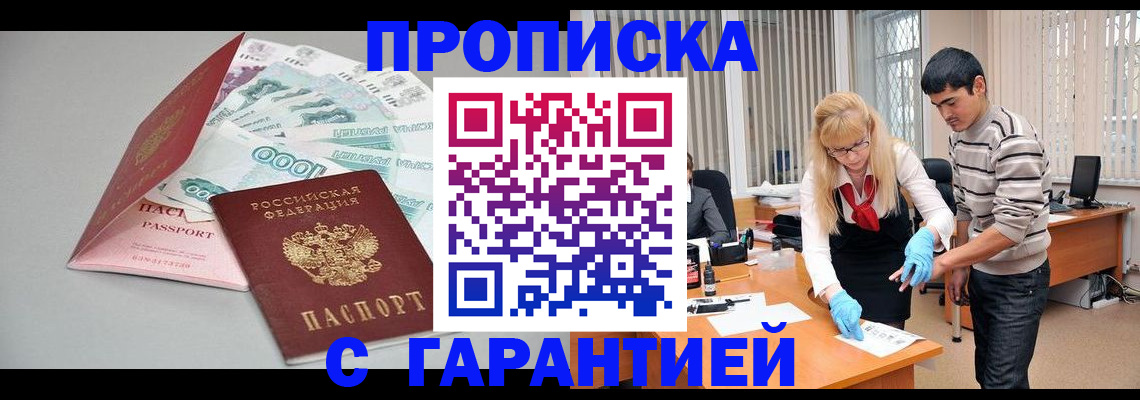 прописка для кредита в Лесном